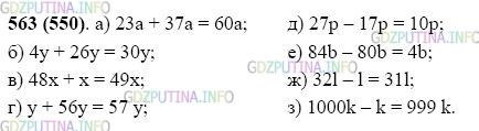 Фото картинка ответа 2: Задание № 563 из ГДЗ по Математике 5 класс: Виленкин