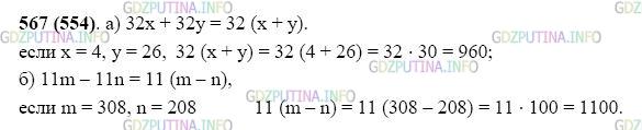 Фото картинка ответа 2: Задание № 567 из ГДЗ по Математике 5 класс: Виленкин