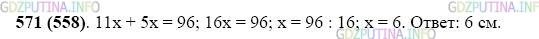 Фото картинка ответа 2: Задание № 571 из ГДЗ по Математике 5 класс: Виленкин