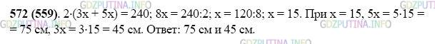 Фото картинка ответа 2: Задание № 572 из ГДЗ по Математике 5 класс: Виленкин