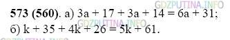 Фото картинка ответа 2: Задание № 573 из ГДЗ по Математике 5 класс: Виленкин