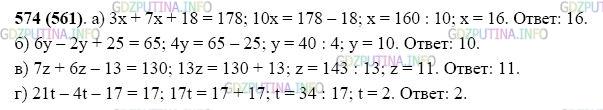 Фото картинка ответа 2: Задание № 574 из ГДЗ по Математике 5 класс: Виленкин