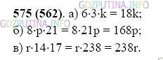 Фото картинка ответа 2: Задание № 575 из ГДЗ по Математике 5 класс: Виленкин