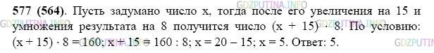 Фото картинка ответа 2: Задание № 577 из ГДЗ по Математике 5 класс: Виленкин