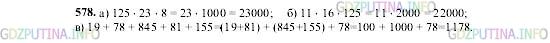 Фото картинка ответа 2: Задание № 578 из ГДЗ по Математике 5 класс: Виленкин