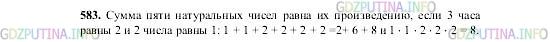 Фото картинка ответа 2: Задание № 583 из ГДЗ по Математике 5 класс: Виленкин