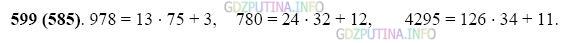 Фото картинка ответа 2: Задание № 599 из ГДЗ по Математике 5 класс: Виленкин