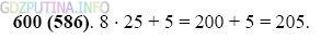 Фото картинка ответа 2: Задание № 600 из ГДЗ по Математике 5 класс: Виленкин