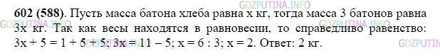 Фото картинка ответа 2: Задание № 602 из ГДЗ по Математике 5 класс: Виленкин
