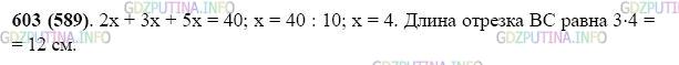 Фото картинка ответа 2: Задание № 603 из ГДЗ по Математике 5 класс: Виленкин