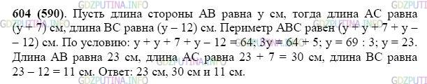 Фото картинка ответа 2: Задание № 604 из ГДЗ по Математике 5 класс: Виленкин