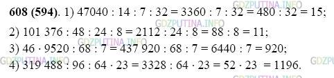 Фото картинка ответа 2: Задание № 608 из ГДЗ по Математике 5 класс: Виленкин