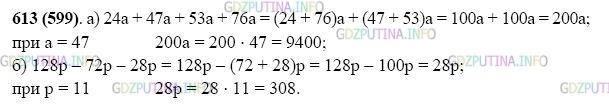 Фото картинка ответа 2: Задание № 613 из ГДЗ по Математике 5 класс: Виленкин