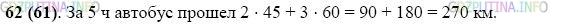 Фото картинка ответа 2: Задание № 62 из ГДЗ по Математике 5 класс: Виленкин