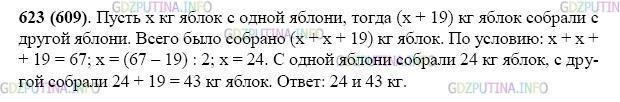 Фото картинка ответа 2: Задание № 623 из ГДЗ по Математике 5 класс: Виленкин