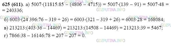 Фото картинка ответа 2: Задание № 625 из ГДЗ по Математике 5 класс: Виленкин