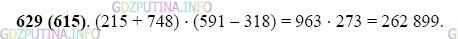 Фото картинка ответа 2: Задание № 629 из ГДЗ по Математике 5 класс: Виленкин