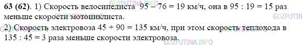 Фото картинка ответа 2: Задание № 63 из ГДЗ по Математике 5 класс: Виленкин