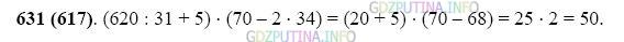 Фото картинка ответа 2: Задание № 631 из ГДЗ по Математике 5 класс: Виленкин