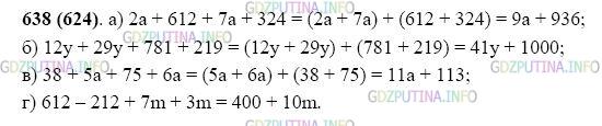Фото картинка ответа 2: Задание № 638 из ГДЗ по Математике 5 класс: Виленкин