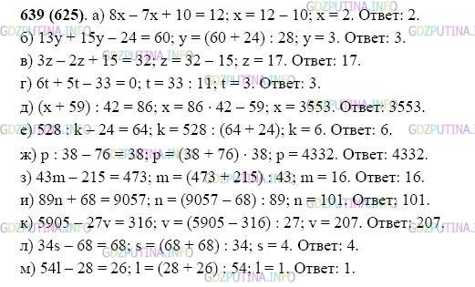 Фото картинка ответа 2: Задание № 639 из ГДЗ по Математике 5 класс: Виленкин
