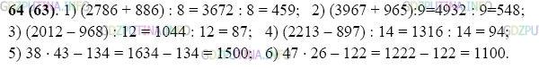 Фото картинка ответа 2: Задание № 64 из ГДЗ по Математике 5 класс: Виленкин