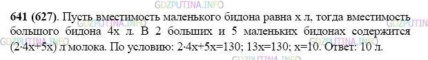Фото картинка ответа 2: Задание № 641 из ГДЗ по Математике 5 класс: Виленкин