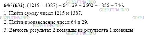 Фото картинка ответа 2: Задание № 646 из ГДЗ по Математике 5 класс: Виленкин