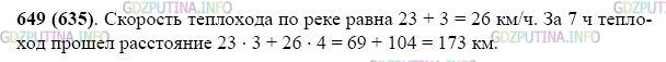 Фото картинка ответа 2: Задание № 649 из ГДЗ по Математике 5 класс: Виленкин