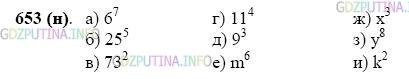 Фото картинка ответа 2: Задание № 653 из ГДЗ по Математике 5 класс: Виленкин