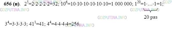 Фото картинка ответа 2: Задание № 656 из ГДЗ по Математике 5 класс: Виленкин