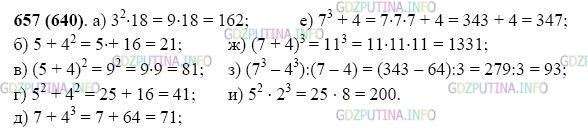 Фото картинка ответа 2: Задание № 657 из ГДЗ по Математике 5 класс: Виленкин