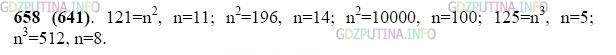 Фото картинка ответа 2: Задание № 658 из ГДЗ по Математике 5 класс: Виленкин