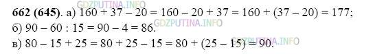 Фото картинка ответа 2: Задание № 662 из ГДЗ по Математике 5 класс: Виленкин