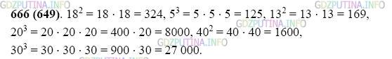 Фото картинка ответа 2: Задание № 666 из ГДЗ по Математике 5 класс: Виленкин