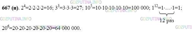 Фото картинка ответа 2: Задание № 667 из ГДЗ по Математике 5 класс: Виленкин