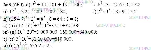 Фото картинка ответа 2: Задание № 668 из ГДЗ по Математике 5 класс: Виленкин