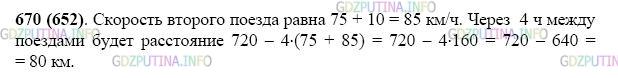Фото картинка ответа 2: Задание № 670 из ГДЗ по Математике 5 класс: Виленкин