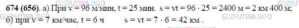 Фото картинка ответа 2: Задание № 674 из ГДЗ по Математике 5 класс: Виленкин