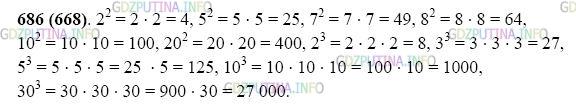 Фото картинка ответа 2: Задание № 686 из ГДЗ по Математике 5 класс: Виленкин
