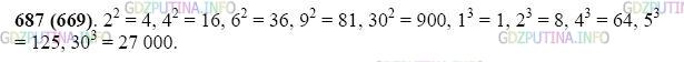 Фото картинка ответа 2: Задание № 687 из ГДЗ по Математике 5 класс: Виленкин