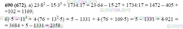 Фото картинка ответа 2: Задание № 690 из ГДЗ по Математике 5 класс: Виленкин