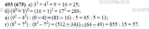 Фото картинка ответа 2: Задание № 693 из ГДЗ по Математике 5 класс: Виленкин