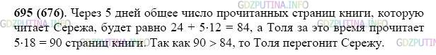 Фото картинка ответа 2: Задание № 695 из ГДЗ по Математике 5 класс: Виленкин