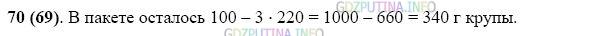 Фото картинка ответа 2: Задание № 70 из ГДЗ по Математике 5 класс: Виленкин