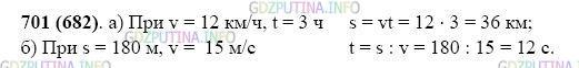 Фото картинка ответа 2: Задание № 701 из ГДЗ по Математике 5 класс: Виленкин