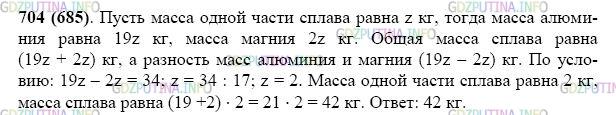Фото картинка ответа 2: Задание № 704 из ГДЗ по Математике 5 класс: Виленкин