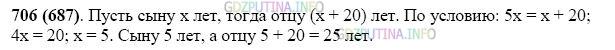 Фото картинка ответа 2: Задание № 706 из ГДЗ по Математике 5 класс: Виленкин