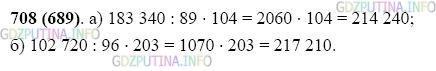 Фото картинка ответа 2: Задание № 708 из ГДЗ по Математике 5 класс: Виленкин