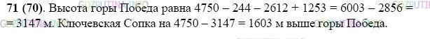 Фото картинка ответа 2: Задание № 71 из ГДЗ по Математике 5 класс: Виленкин